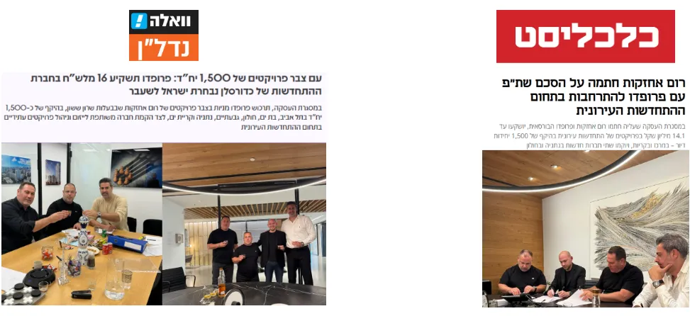 סיקור תקשורתי – וואלה נדל״ן וכלכליסט